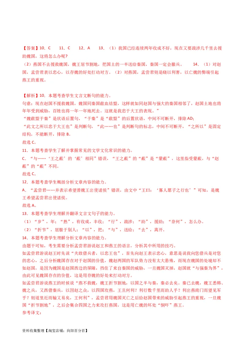 专题04文言文阅读-学易金卷：五年（2019-2023）高考语文真题分项汇编（新高考专用）（解析版）_01高考语文_新高考复习资料_2024年新高考资料_专项复习资料