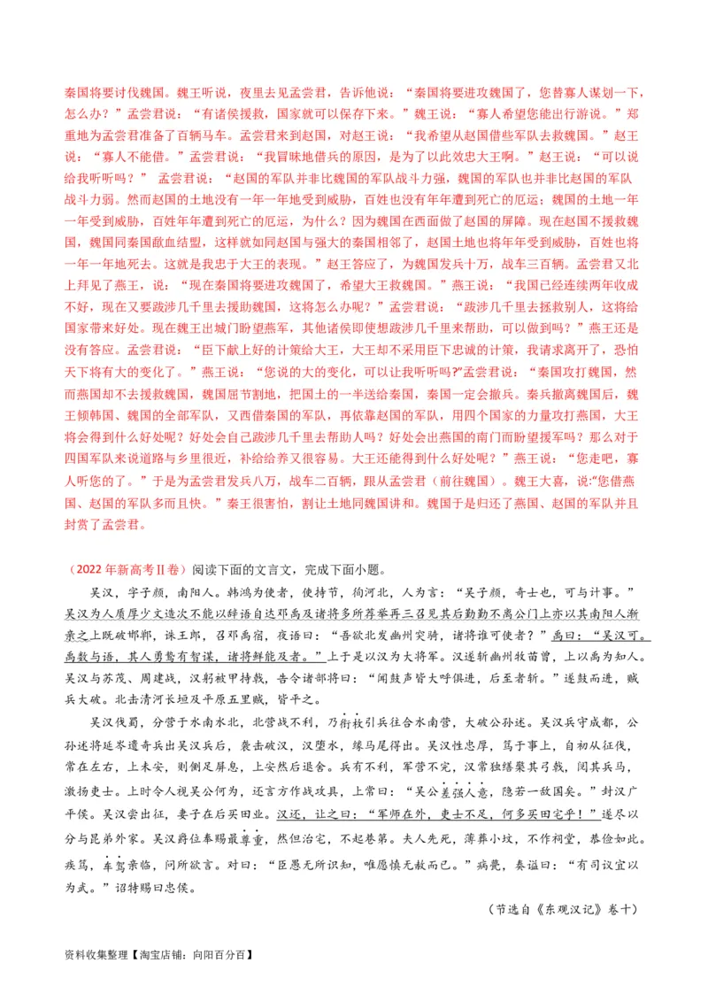 专题04文言文阅读-学易金卷：五年（2019-2023）高考语文真题分项汇编（新高考专用）（解析版）_01高考语文_新高考复习资料_2024年新高考资料_专项复习资料