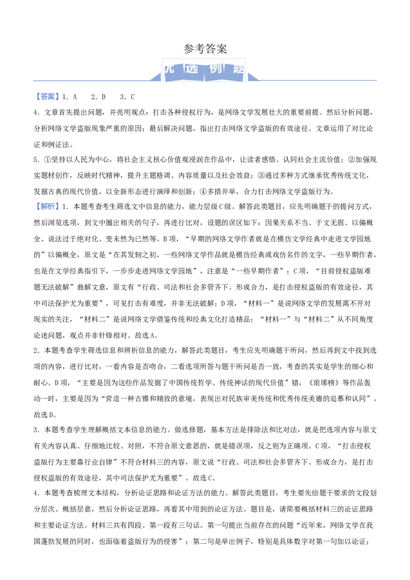 原创（新高考）2021届高三大题优练9信息类文本阅读（三）学生版_01高考语文_12021年新高考资料_2021届（新高考）大题优练-语文