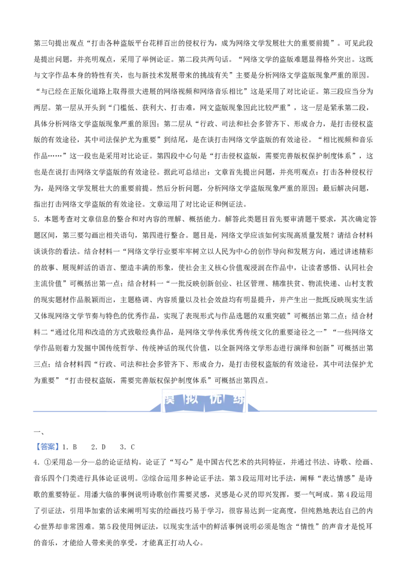 原创（新高考）2021届高三大题优练9信息类文本阅读（三）学生版_01高考语文_12021年新高考资料_2021届（新高考）大题优练-语文