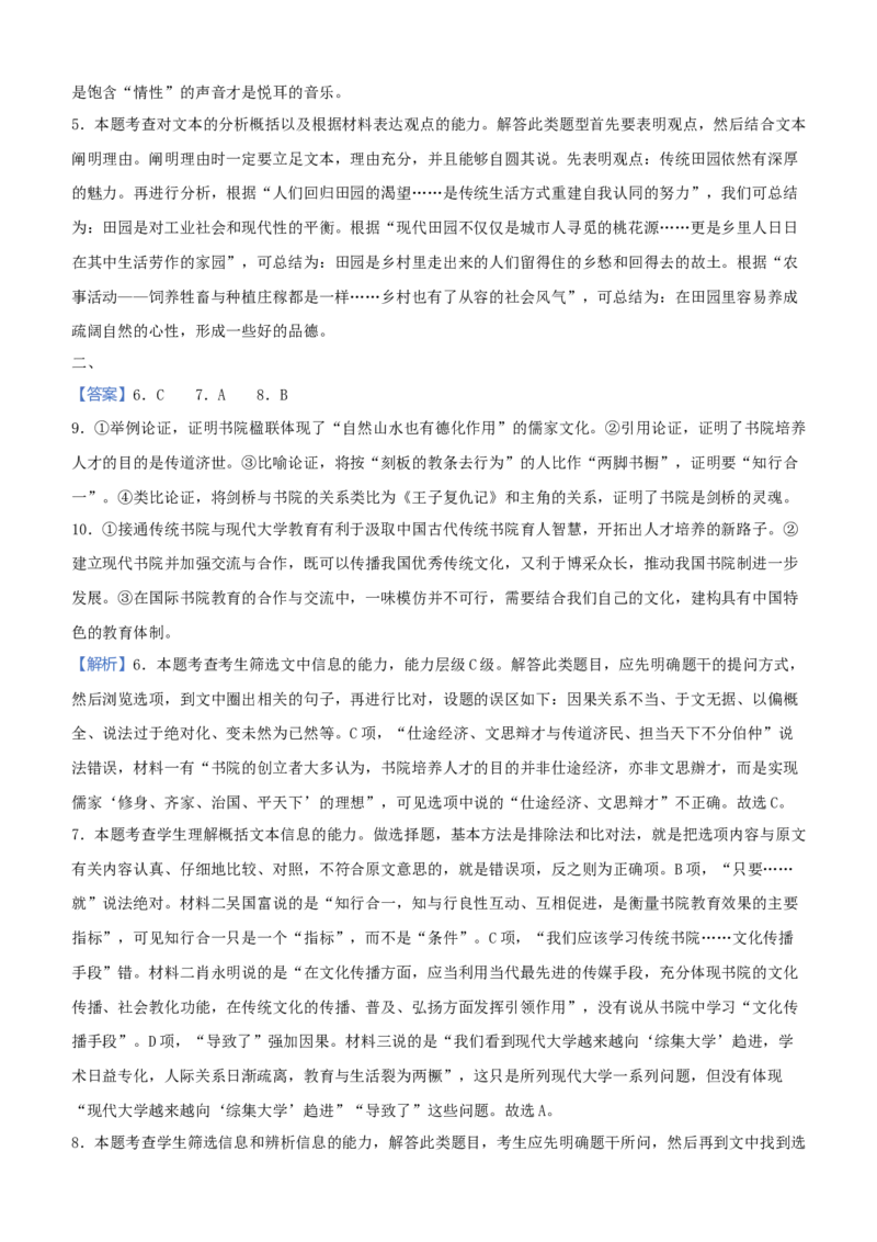 原创（新高考）2021届高三大题优练9信息类文本阅读（三）学生版_01高考语文_12021年新高考资料_2021届（新高考）大题优练-语文