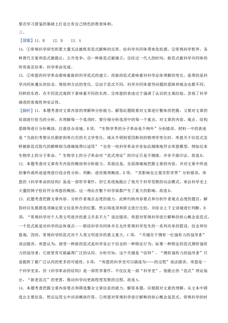 原创（新高考）2021届高三大题优练9信息类文本阅读（三）学生版_01高考语文_12021年新高考资料_2021届（新高考）大题优练-语文