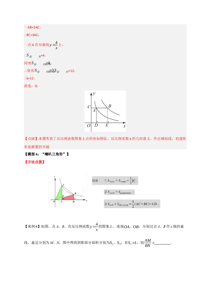 专题08反比例函数常见几何模型归纳（七大模型）（教师版）_初中数学_九年级数学下册（人教版）_重难点题型高分突破-U207