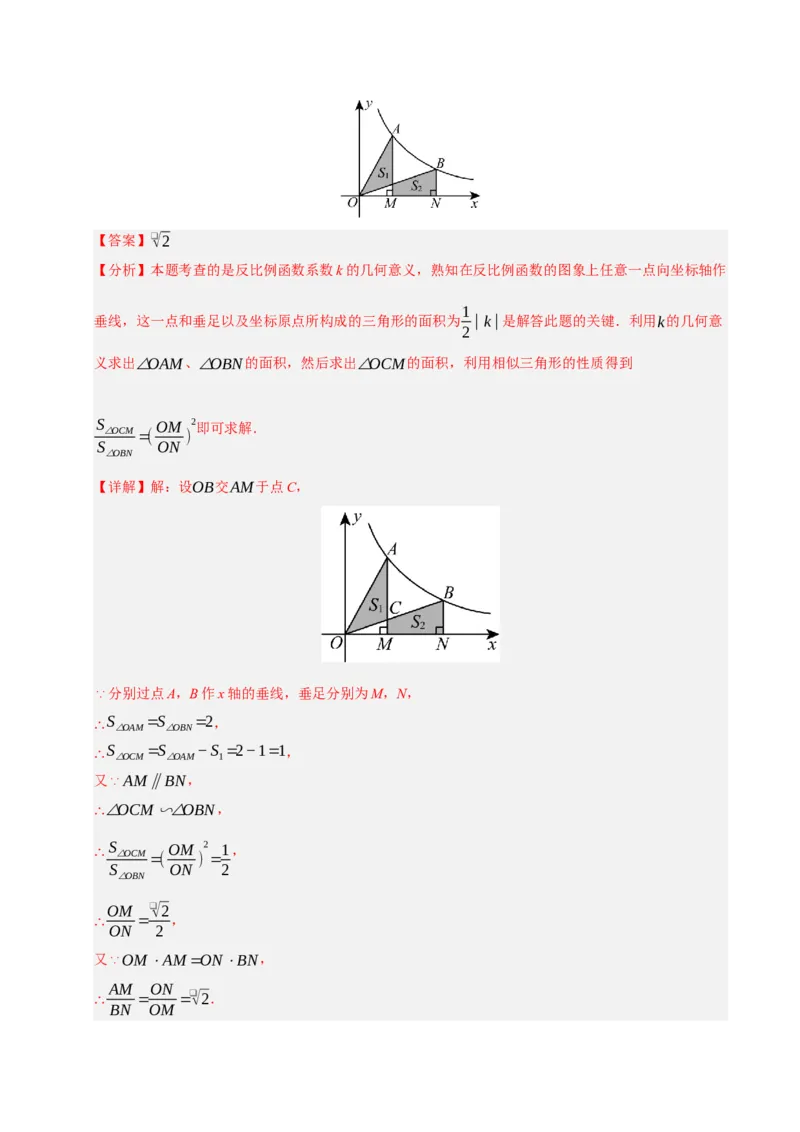 专题08反比例函数常见几何模型归纳（七大模型）（教师版）_初中数学_九年级数学下册（人教版）_重难点题型高分突破-U207