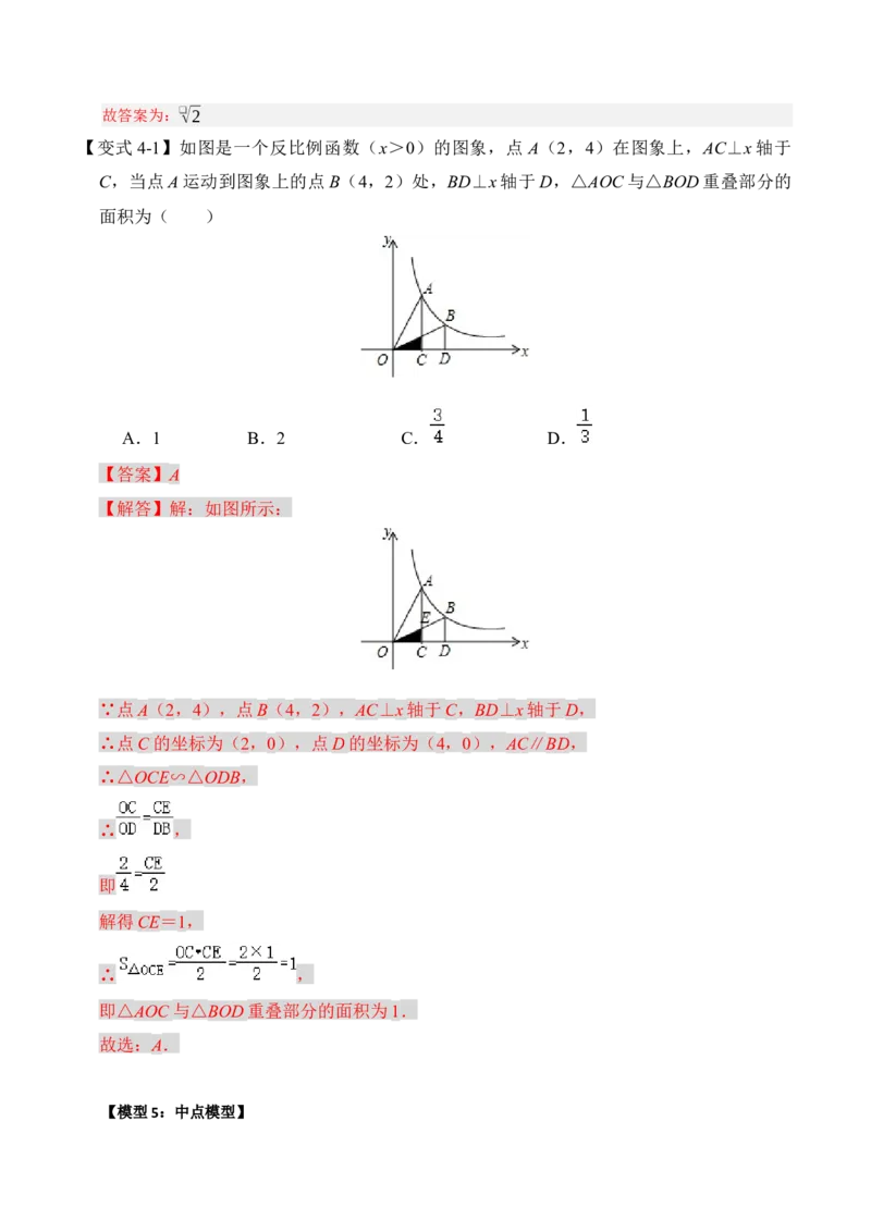 专题08反比例函数常见几何模型归纳（七大模型）（教师版）_初中数学_九年级数学下册（人教版）_重难点题型高分突破-U207
