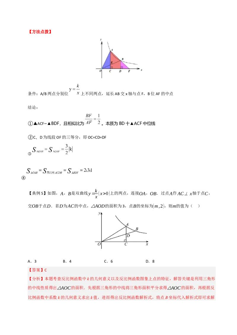 专题08反比例函数常见几何模型归纳（七大模型）（教师版）_初中数学_九年级数学下册（人教版）_重难点题型高分突破-U207