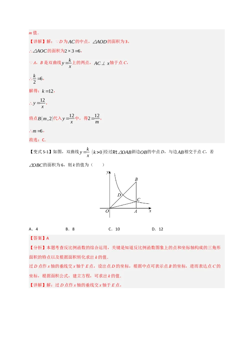 专题08反比例函数常见几何模型归纳（七大模型）（教师版）_初中数学_九年级数学下册（人教版）_重难点题型高分突破-U207