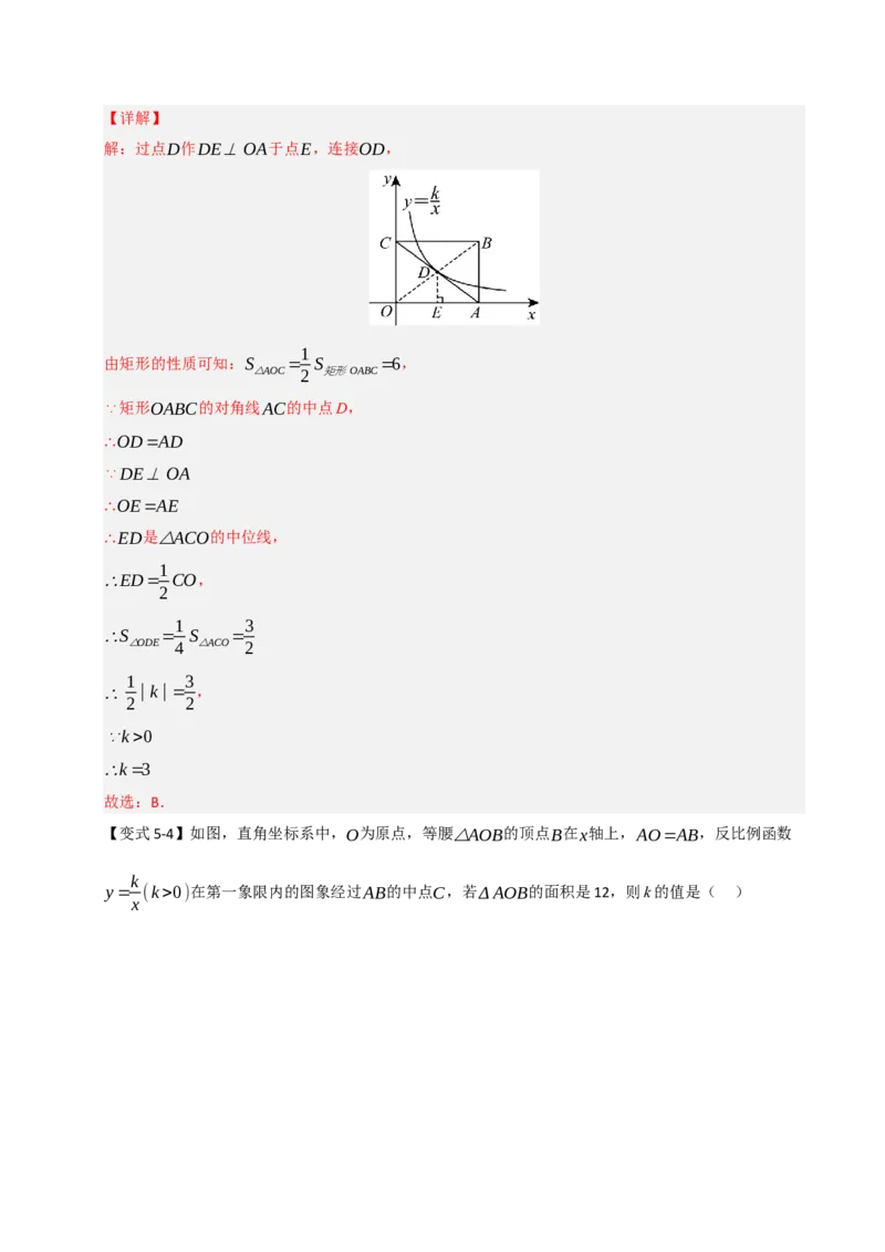 专题08反比例函数常见几何模型归纳（七大模型）（教师版）_初中数学_九年级数学下册（人教版）_重难点题型高分突破-U207