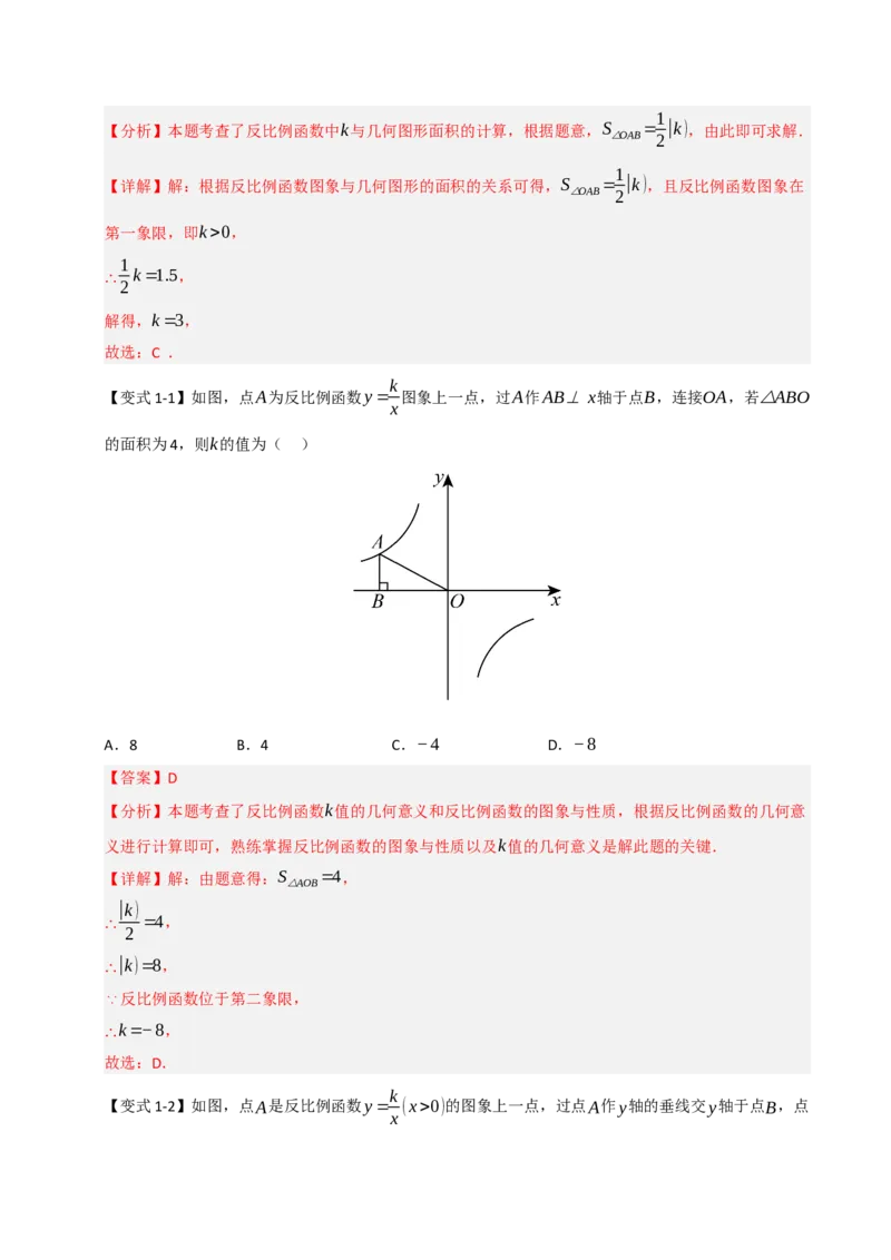 专题08反比例函数常见几何模型归纳（七大模型）（教师版）_初中数学_九年级数学下册（人教版）_重难点题型高分突破-U207
