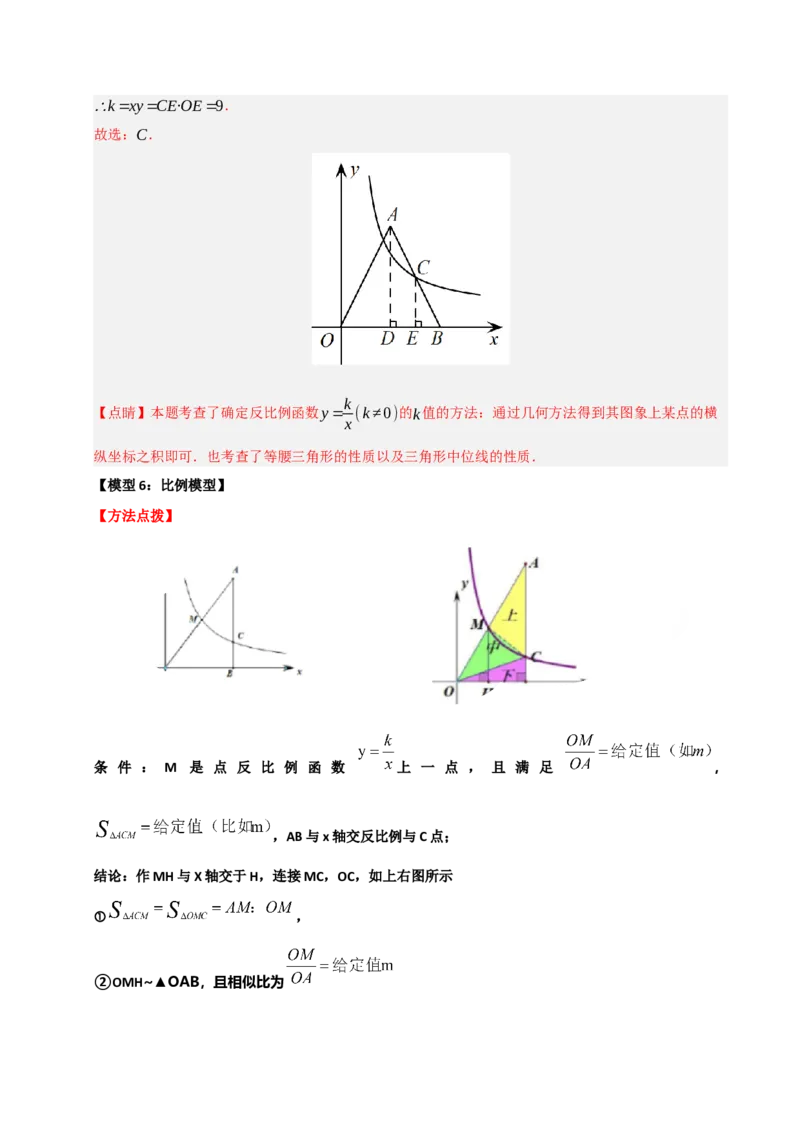 专题08反比例函数常见几何模型归纳（七大模型）（教师版）_初中数学_九年级数学下册（人教版）_重难点题型高分突破-U207