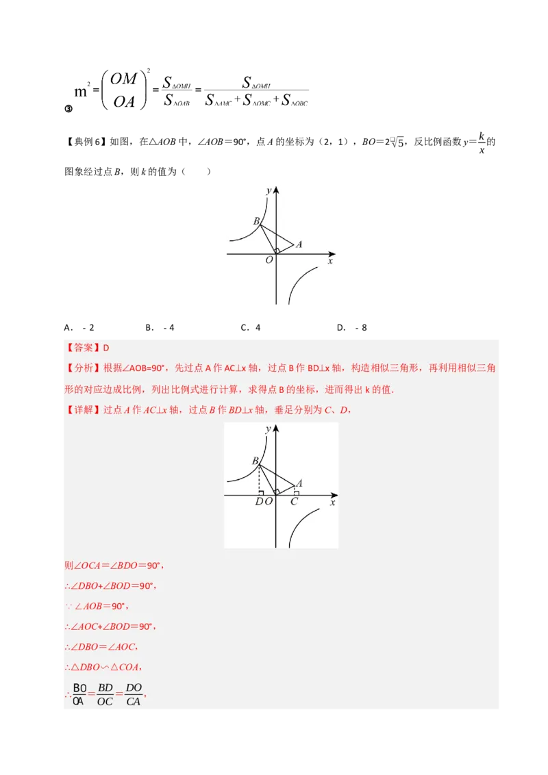 专题08反比例函数常见几何模型归纳（七大模型）（教师版）_初中数学_九年级数学下册（人教版）_重难点题型高分突破-U207