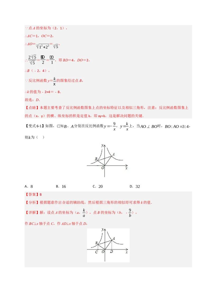 专题08反比例函数常见几何模型归纳（七大模型）（教师版）_初中数学_九年级数学下册（人教版）_重难点题型高分突破-U207