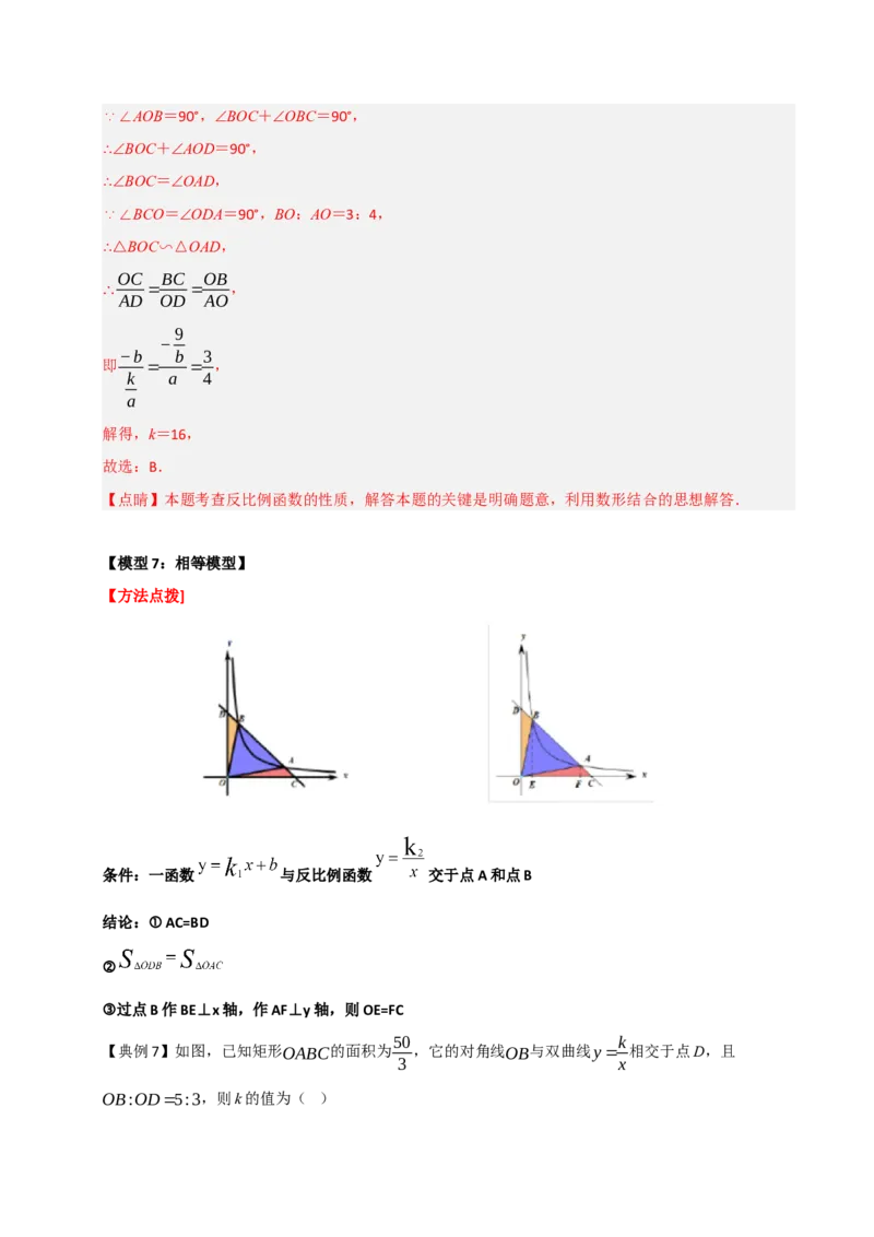 专题08反比例函数常见几何模型归纳（七大模型）（教师版）_初中数学_九年级数学下册（人教版）_重难点题型高分突破-U207