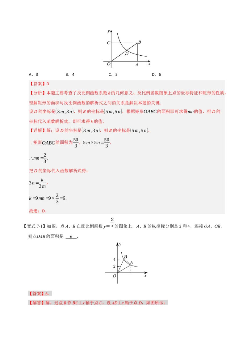 专题08反比例函数常见几何模型归纳（七大模型）（教师版）_初中数学_九年级数学下册（人教版）_重难点题型高分突破-U207