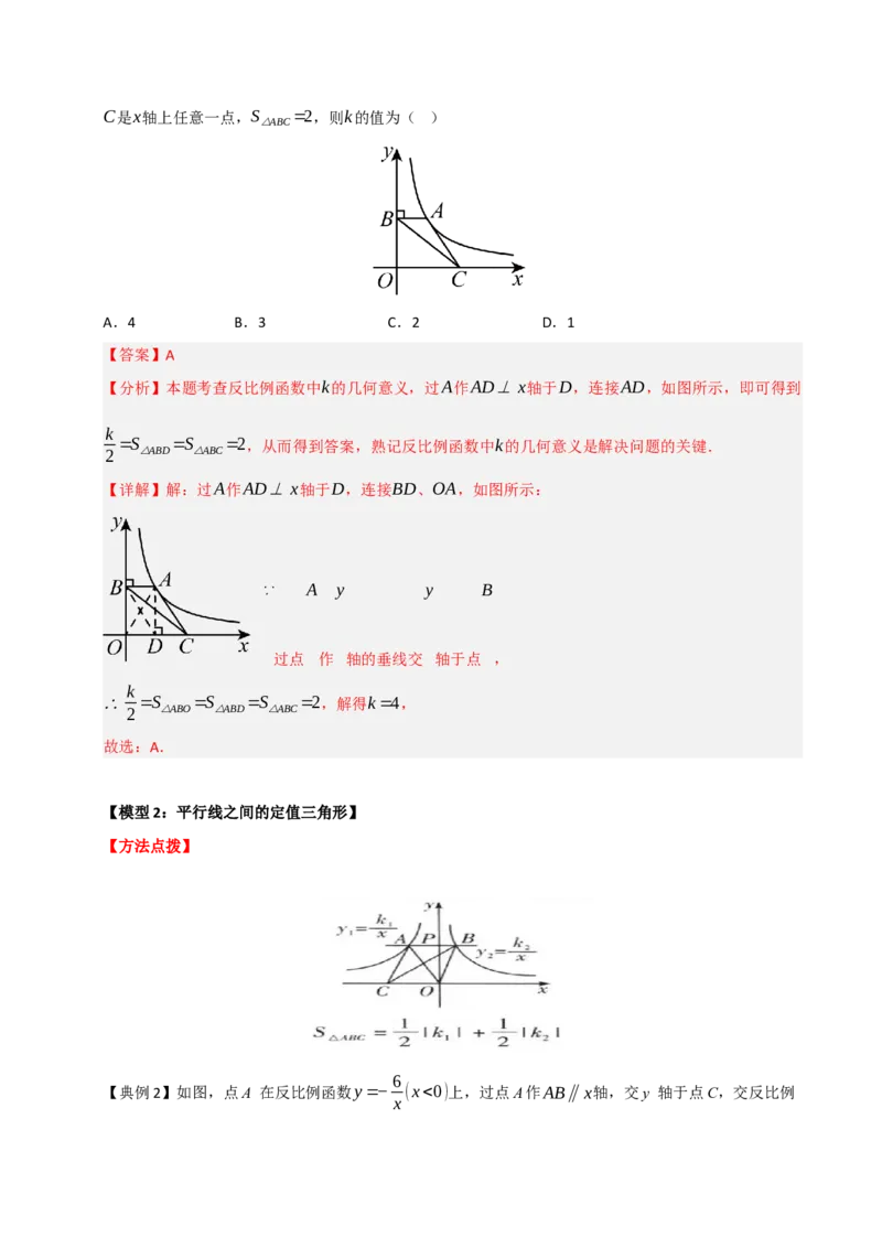 专题08反比例函数常见几何模型归纳（七大模型）（教师版）_初中数学_九年级数学下册（人教版）_重难点题型高分突破-U207