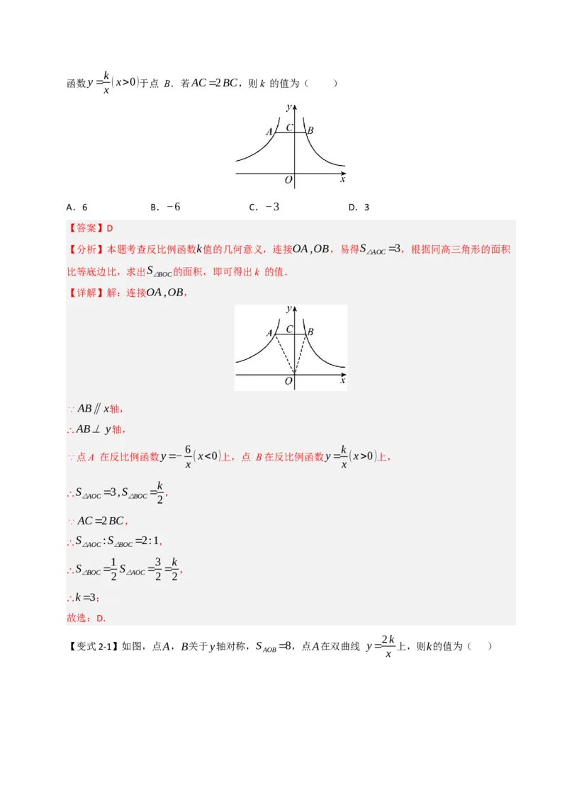 专题08反比例函数常见几何模型归纳（七大模型）（教师版）_初中数学_九年级数学下册（人教版）_重难点题型高分突破-U207