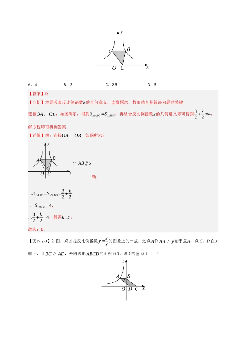 专题08反比例函数常见几何模型归纳（七大模型）（教师版）_初中数学_九年级数学下册（人教版）_重难点题型高分突破-U207