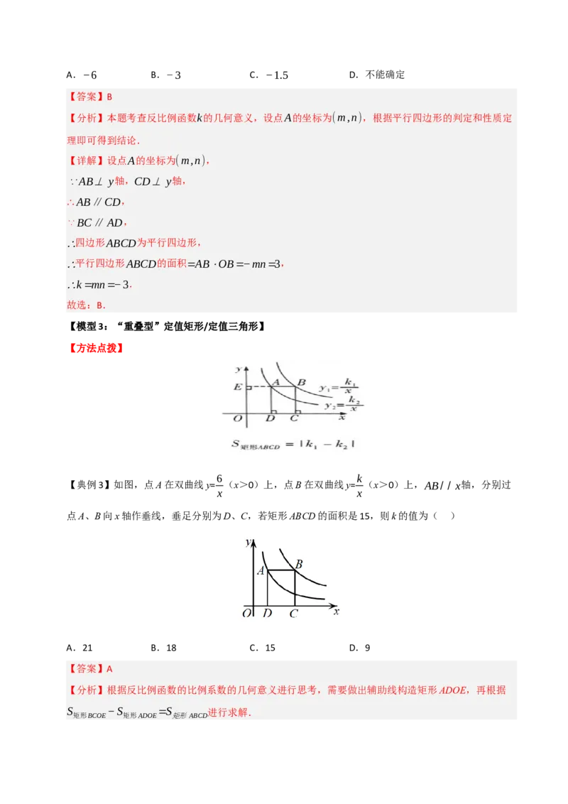 专题08反比例函数常见几何模型归纳（七大模型）（教师版）_初中数学_九年级数学下册（人教版）_重难点题型高分突破-U207