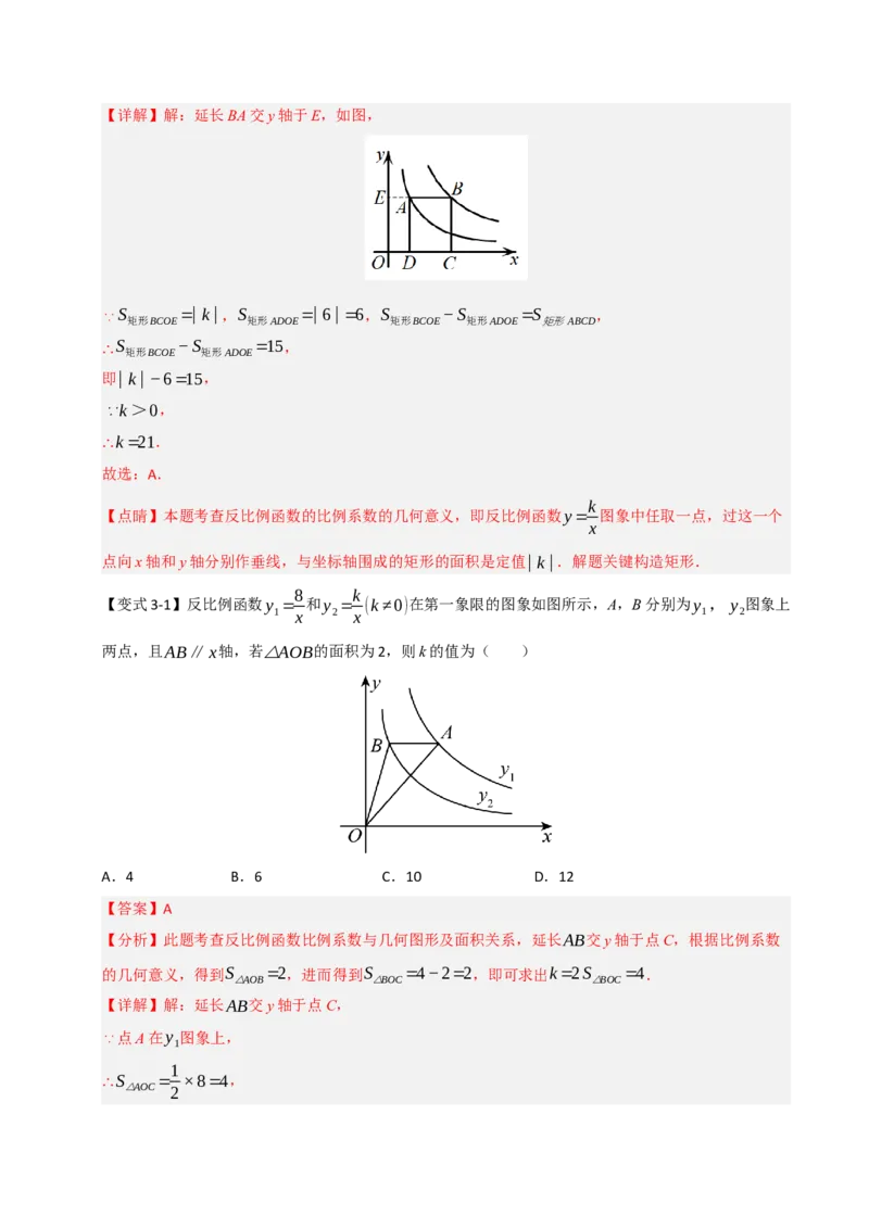 专题08反比例函数常见几何模型归纳（七大模型）（教师版）_初中数学_九年级数学下册（人教版）_重难点题型高分突破-U207