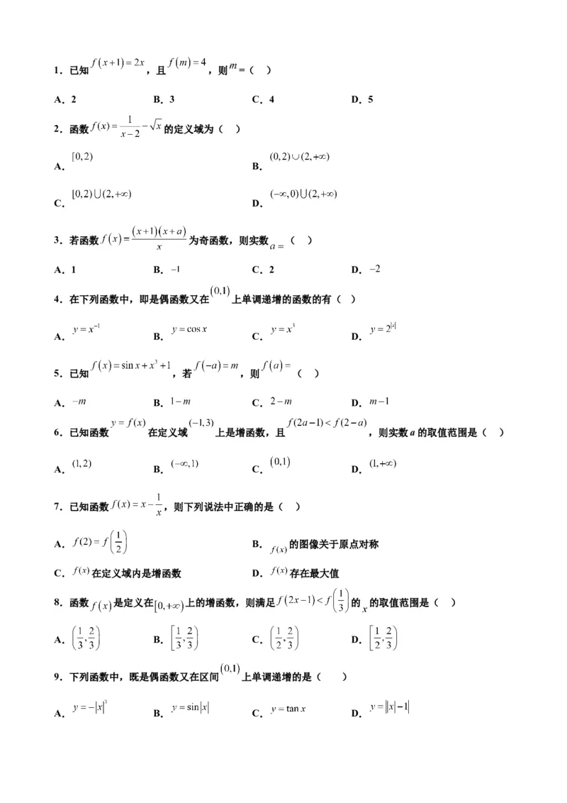 押北京卷第5题函数的性质（原卷版）_2.2025数学总复习_2024年新高考资料_5.2024三轮冲刺_备战2024年高考数学临考题号押题（北京专用）322768321