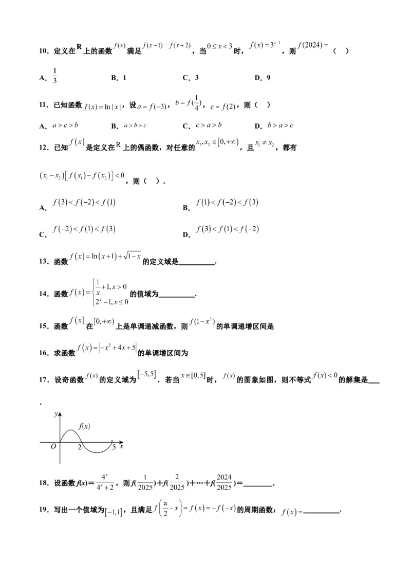 押北京卷第5题函数的性质（原卷版）_2.2025数学总复习_2024年新高考资料_5.2024三轮冲刺_备战2024年高考数学临考题号押题（北京专用）322768321