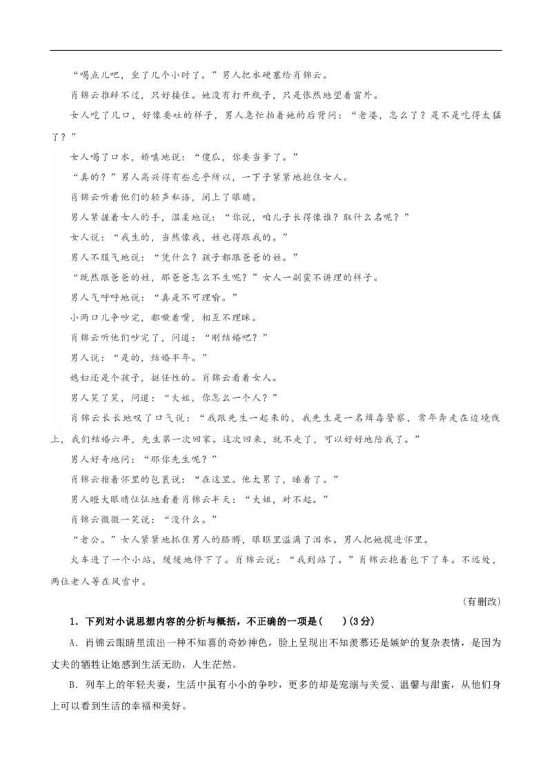 易错点04文学类文本阅读（二）-备战2023年高考语文考试易错题（全国通用）（原卷版）_01高考语文_6赠通用版（老高考）复习资料_专项复习