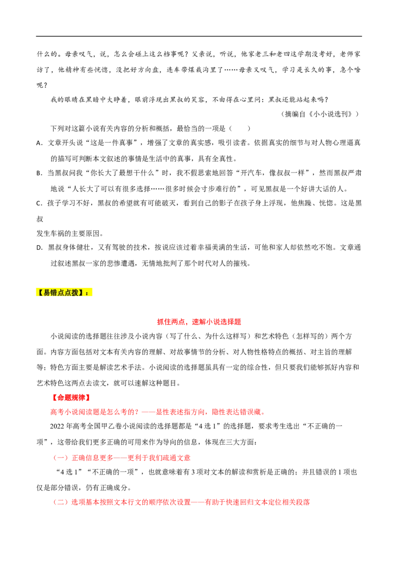 易错点04文学类文本阅读（二）-备战2023年高考语文考试易错题（全国通用）（原卷版）_01高考语文_6赠通用版（老高考）复习资料_专项复习