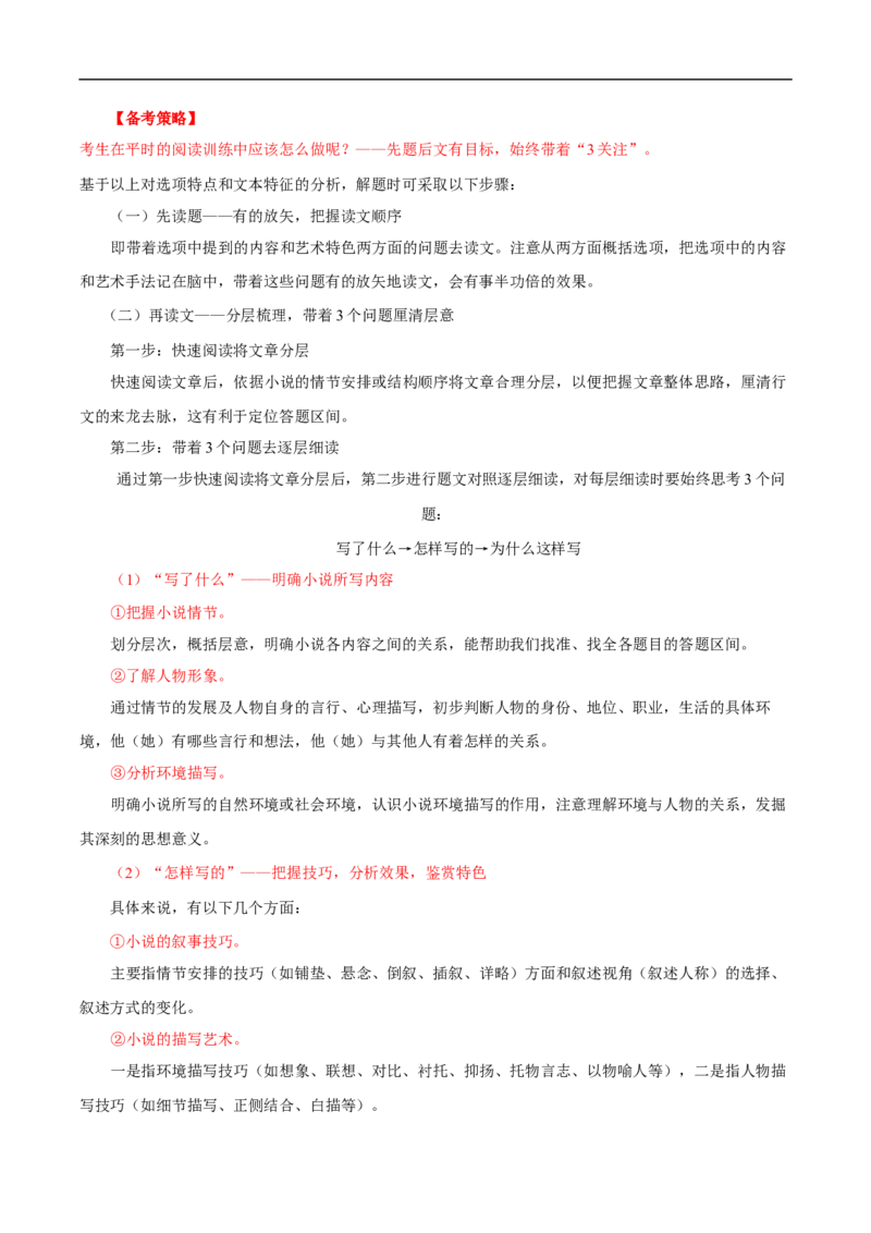 易错点04文学类文本阅读（二）-备战2023年高考语文考试易错题（全国通用）（原卷版）_01高考语文_6赠通用版（老高考）复习资料_专项复习