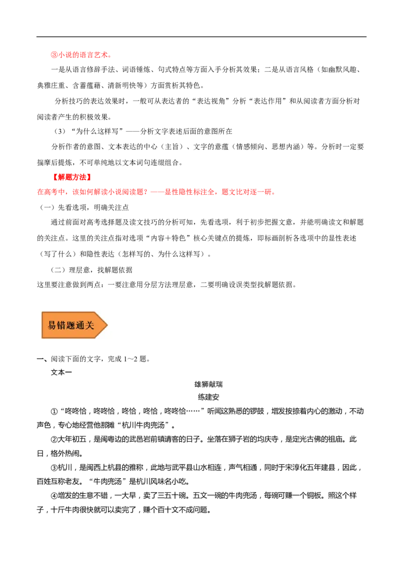 易错点04文学类文本阅读（二）-备战2023年高考语文考试易错题（全国通用）（原卷版）_01高考语文_6赠通用版（老高考）复习资料_专项复习