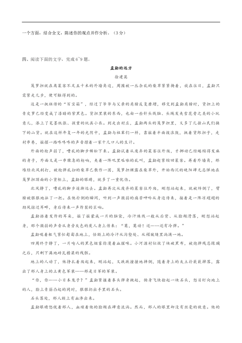 易错点04文学类文本阅读（二）-备战2023年高考语文考试易错题（全国通用）（原卷版）_01高考语文_6赠通用版（老高考）复习资料_专项复习