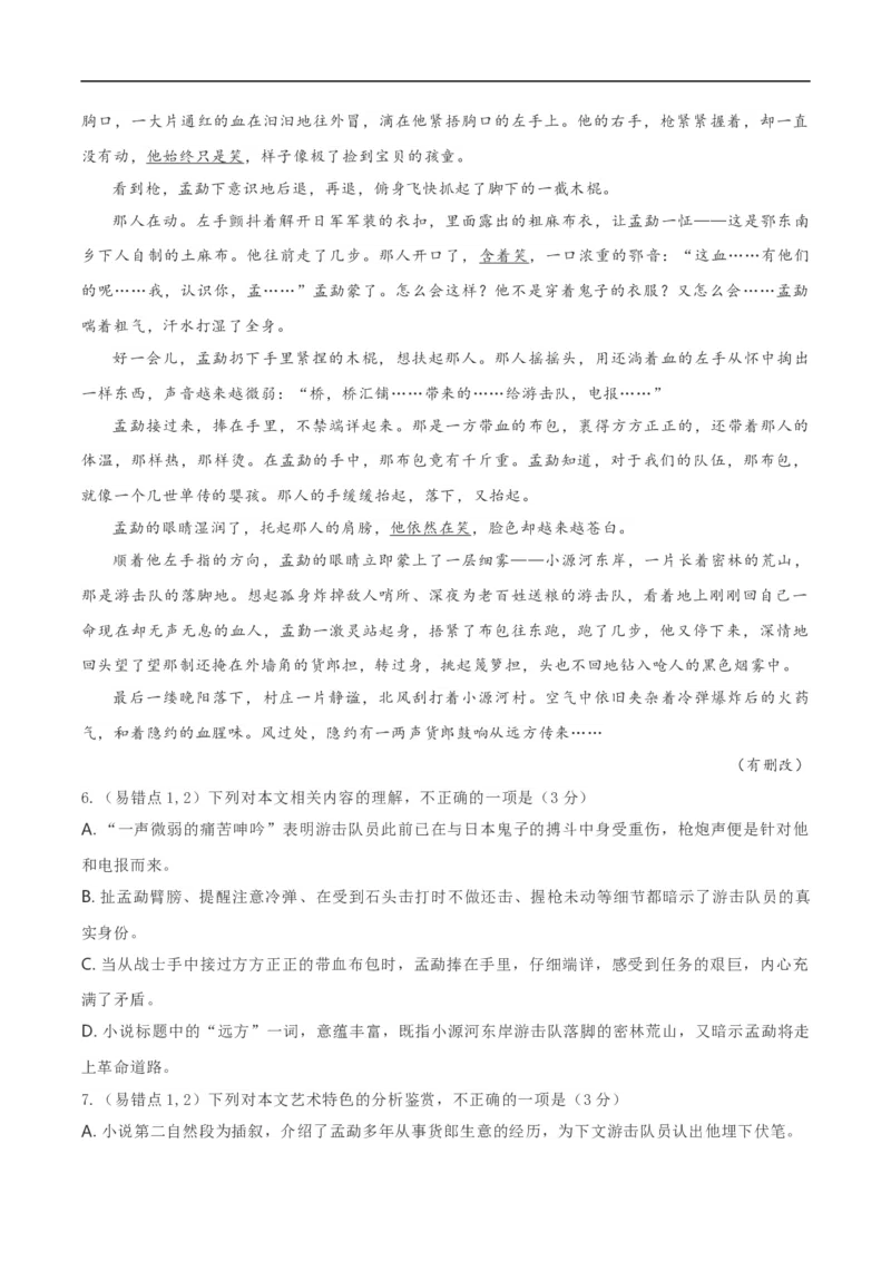 易错点04文学类文本阅读（二）-备战2023年高考语文考试易错题（全国通用）（原卷版）_01高考语文_6赠通用版（老高考）复习资料_专项复习
