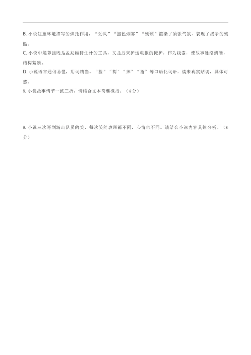 易错点04文学类文本阅读（二）-备战2023年高考语文考试易错题（全国通用）（原卷版）_01高考语文_6赠通用版（老高考）复习资料_专项复习