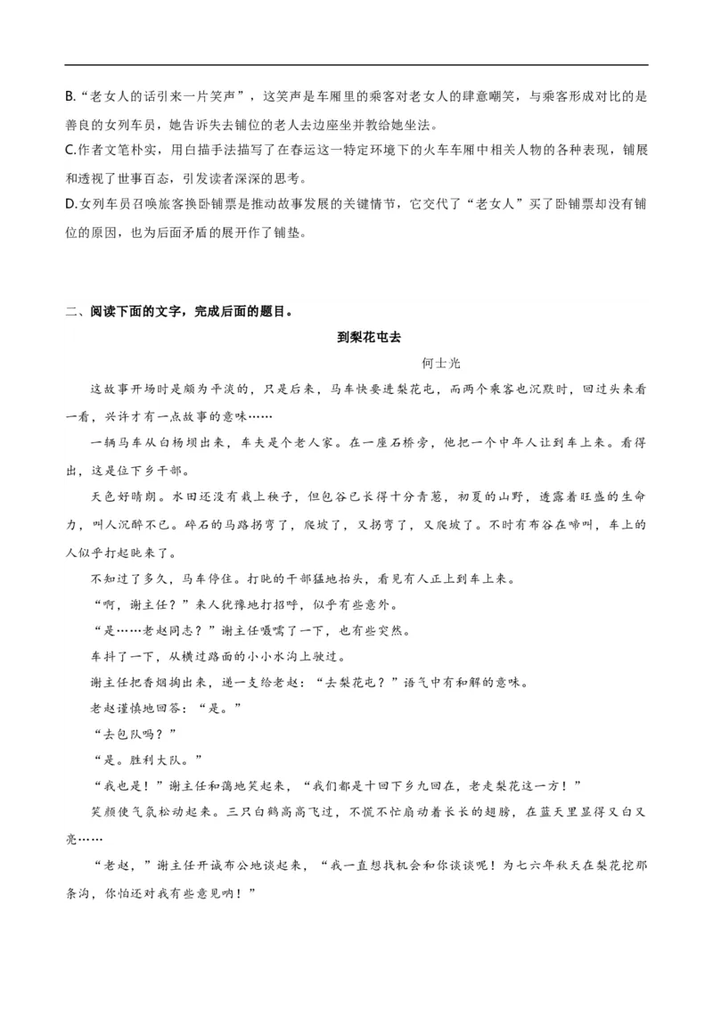 易错点04文学类文本阅读（二）-备战2023年高考语文考试易错题（全国通用）（原卷版）_01高考语文_6赠通用版（老高考）复习资料_专项复习