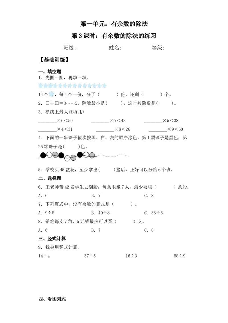 基础+拔高1.3有余数的除法的练习二年级下册数学一课一练苏教版（含答案）_二年级数学下册（苏教版）_第四套_同步练习_课时练习_第2套课时练习（31份）