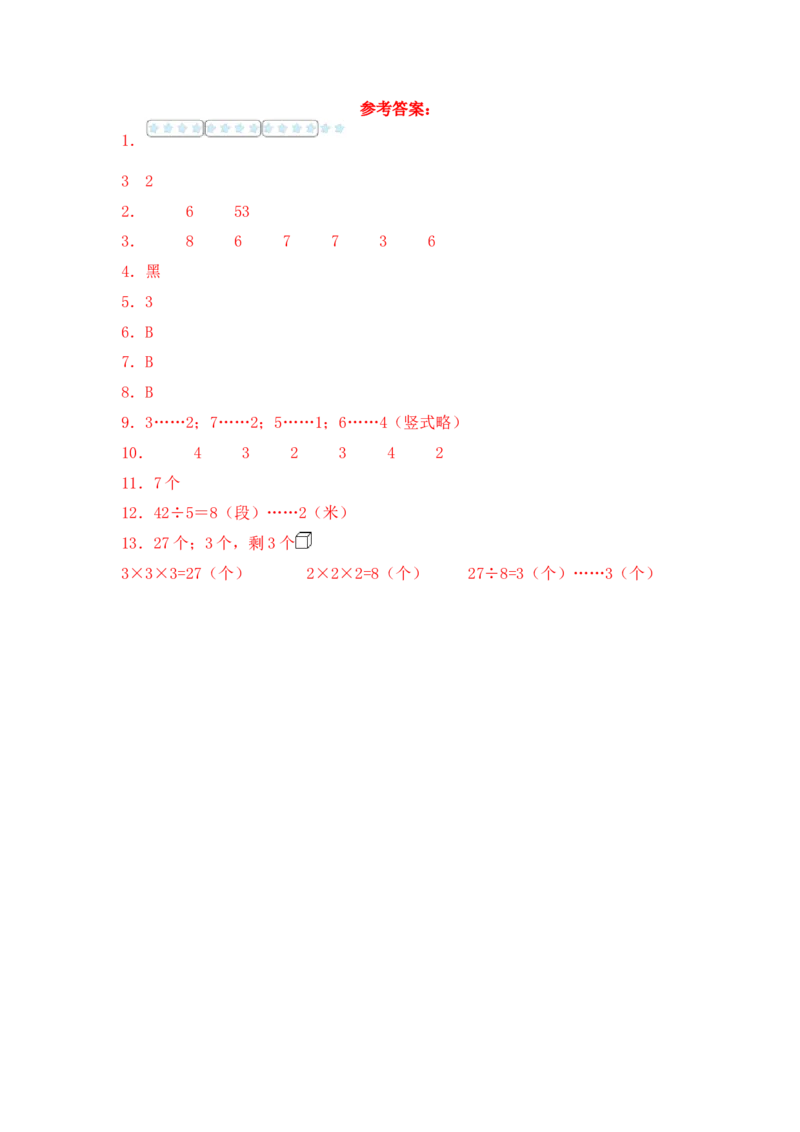基础+拔高1.3有余数的除法的练习二年级下册数学一课一练苏教版（含答案）_二年级数学下册（苏教版）_第四套_同步练习_课时练习_第2套课时练习（31份）