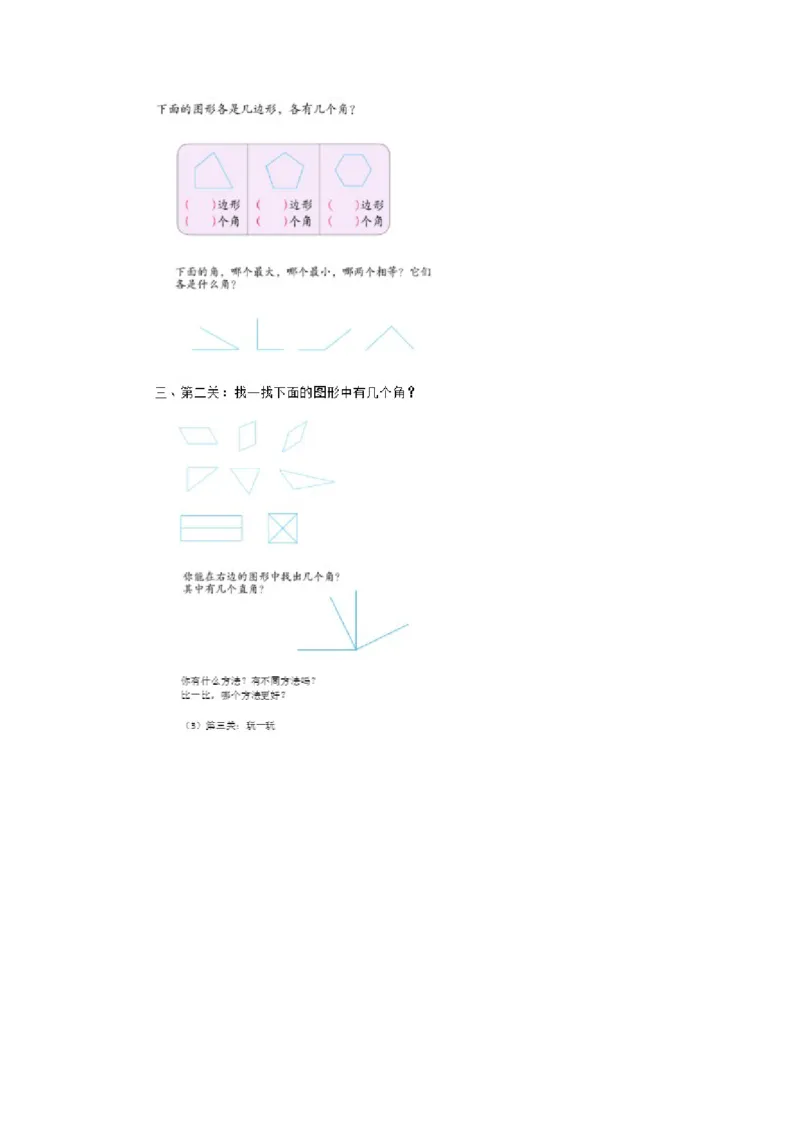 《3、练习九》江苏省李换换老师&mdash;市级优课_二年级数学下册（苏教版）_第四套_苏教版数学2下优质公开课_七角的初步认识_苏教版二下3、练习九