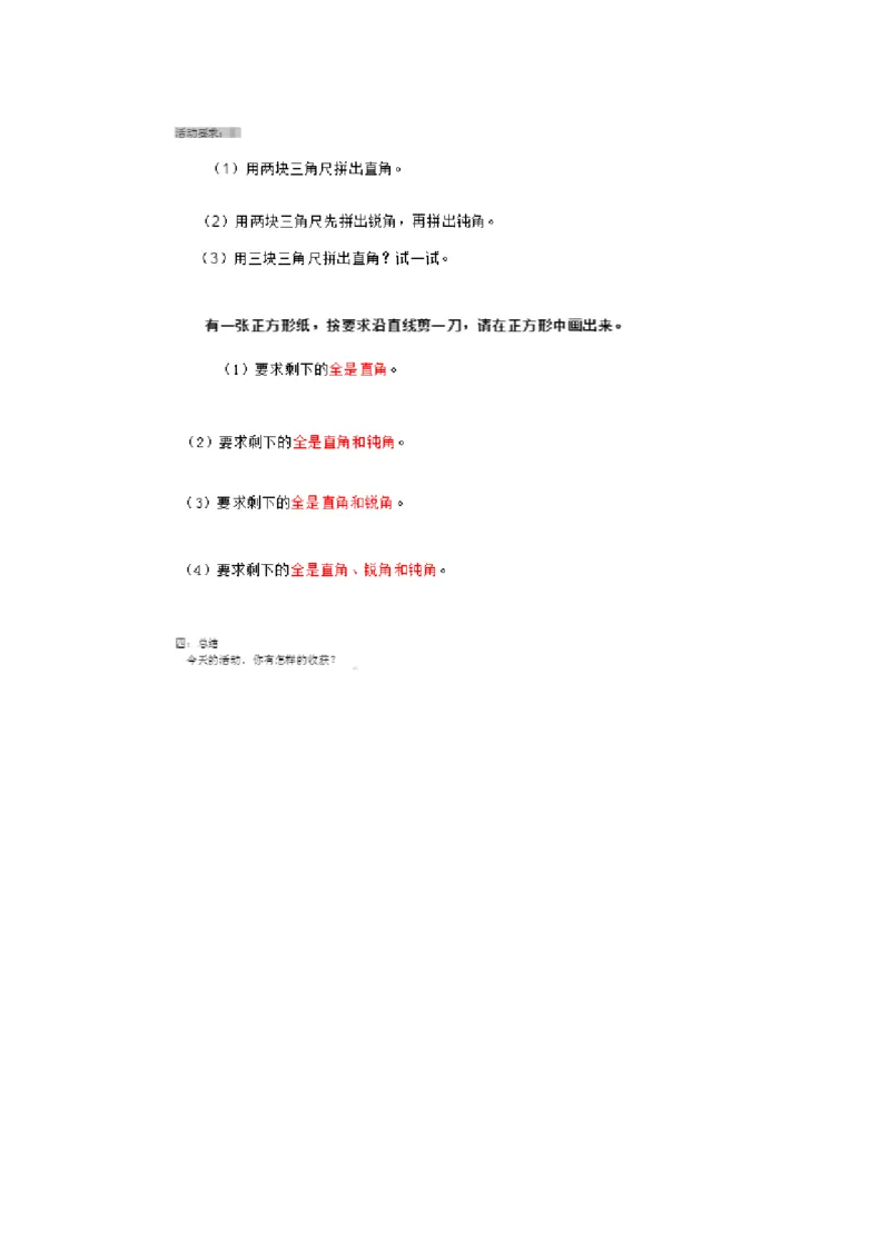 《3、练习九》江苏省李换换老师&mdash;市级优课_二年级数学下册（苏教版）_第四套_苏教版数学2下优质公开课_七角的初步认识_苏教版二下3、练习九