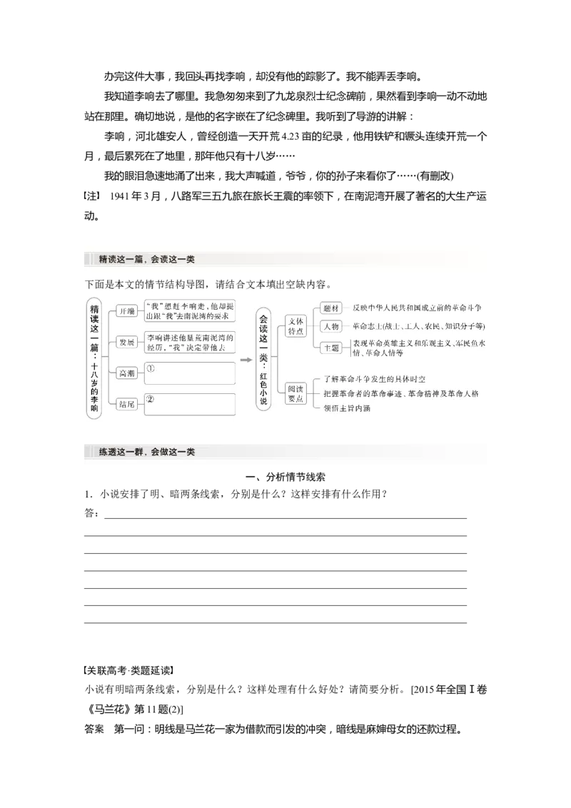 板块二　学案9　分析故事情节&mdash;&mdash;梳理文脉，把握作用_01高考语文_5.22025年新高考资料_2025新高考一轮复习语文_2025语文大一轮复习讲义学生用书Word版文档_大一轮复习讲义