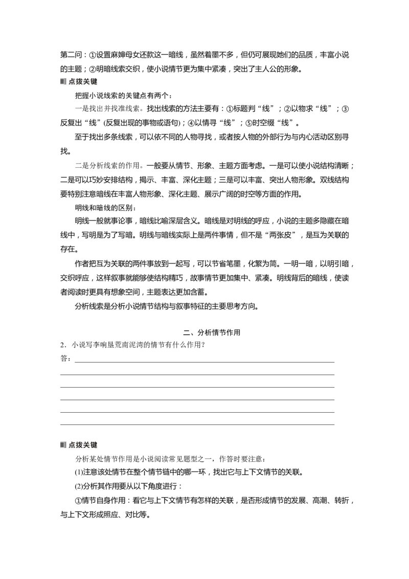 板块二　学案9　分析故事情节&mdash;&mdash;梳理文脉，把握作用_01高考语文_5.22025年新高考资料_2025新高考一轮复习语文_2025语文大一轮复习讲义学生用书Word版文档_大一轮复习讲义