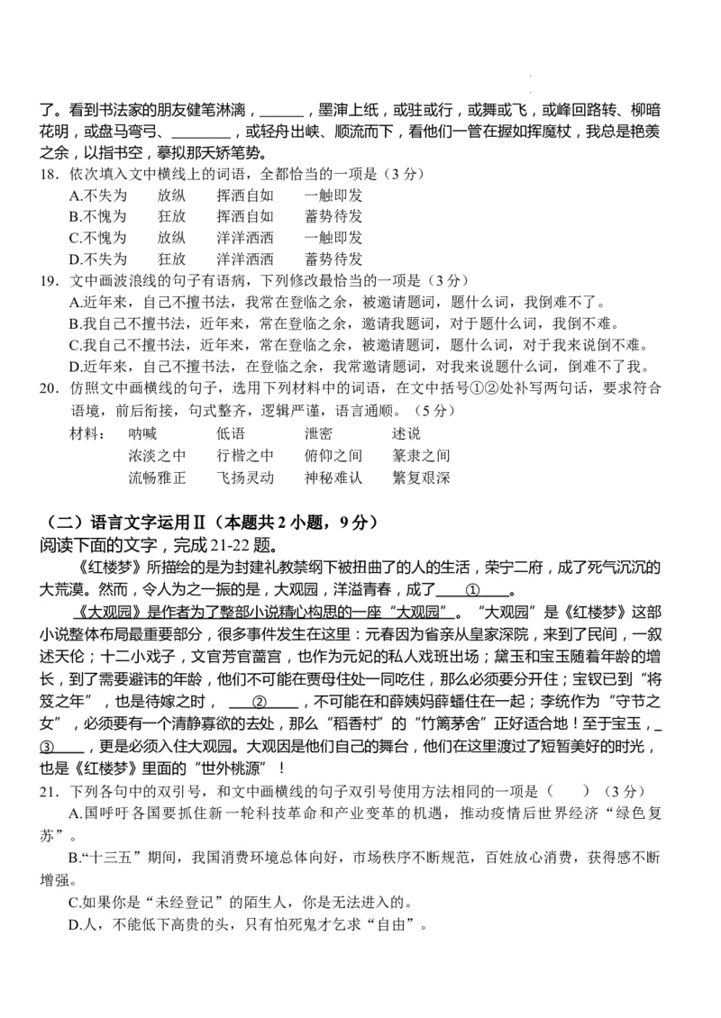 湖北省沙市中学2022-2023学年高三上学期第二次月考语文试题_01高考语文_32023年新高考资料_3模拟题_新高考_2023湖北省沙市中学高三上学期第二次月考语文