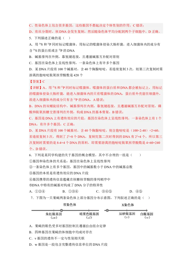 3.4基因通常是有遗传效应的DNA片段（解析版）_高中九科知识点归纳。_人教版高中Word电子版试卷练习试题知识点全科_高中生物试卷习题_生物必修_必修2_2、课后培优练