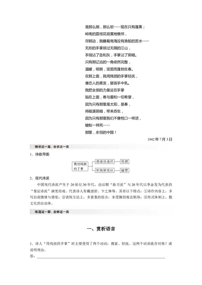 板块4新诗与戏剧阅读课时20　新诗阅读与鉴赏&mdash;&mdash;读懂为先，赏析为要_01高考语文_4.22024年新高考资料_1.2024一轮复习_2024年高考语文一轮复习讲义（部编新高考版）