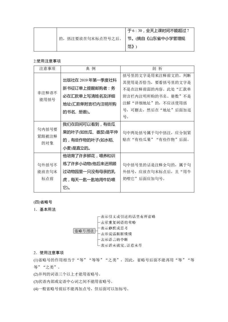 板块1语言策略与技能学案8　正确使用标点符号&mdash;理解语意，掌握用法_01高考语文_6赠通用版（老高考）复习资料_一轮复习_2023年语文老高考一轮复习（通用版）_教师版word讲义