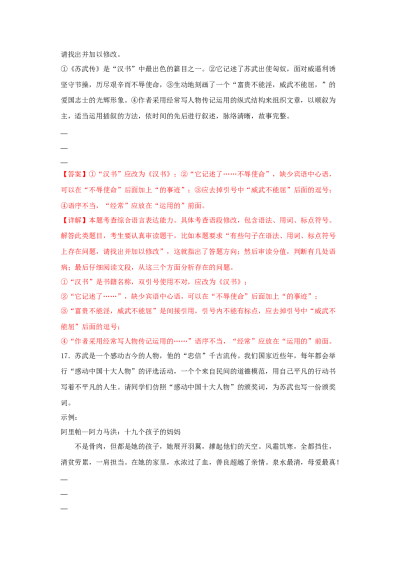 10《苏武传》（同步习题）（解析版）_高中九科知识点归纳。_人教版高中Word电子版试卷练习试题知识点全科_高中语文试卷习题_语文选修_选修中_4.新版高中语文试卷选择性必修中册