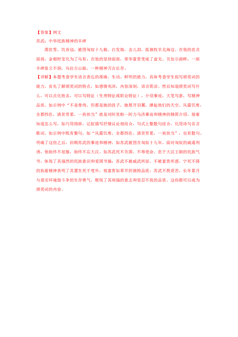 10《苏武传》（同步习题）（解析版）_高中九科知识点归纳。_人教版高中Word电子版试卷练习试题知识点全科_高中语文试卷习题_语文选修_选修中_4.新版高中语文试卷选择性必修中册