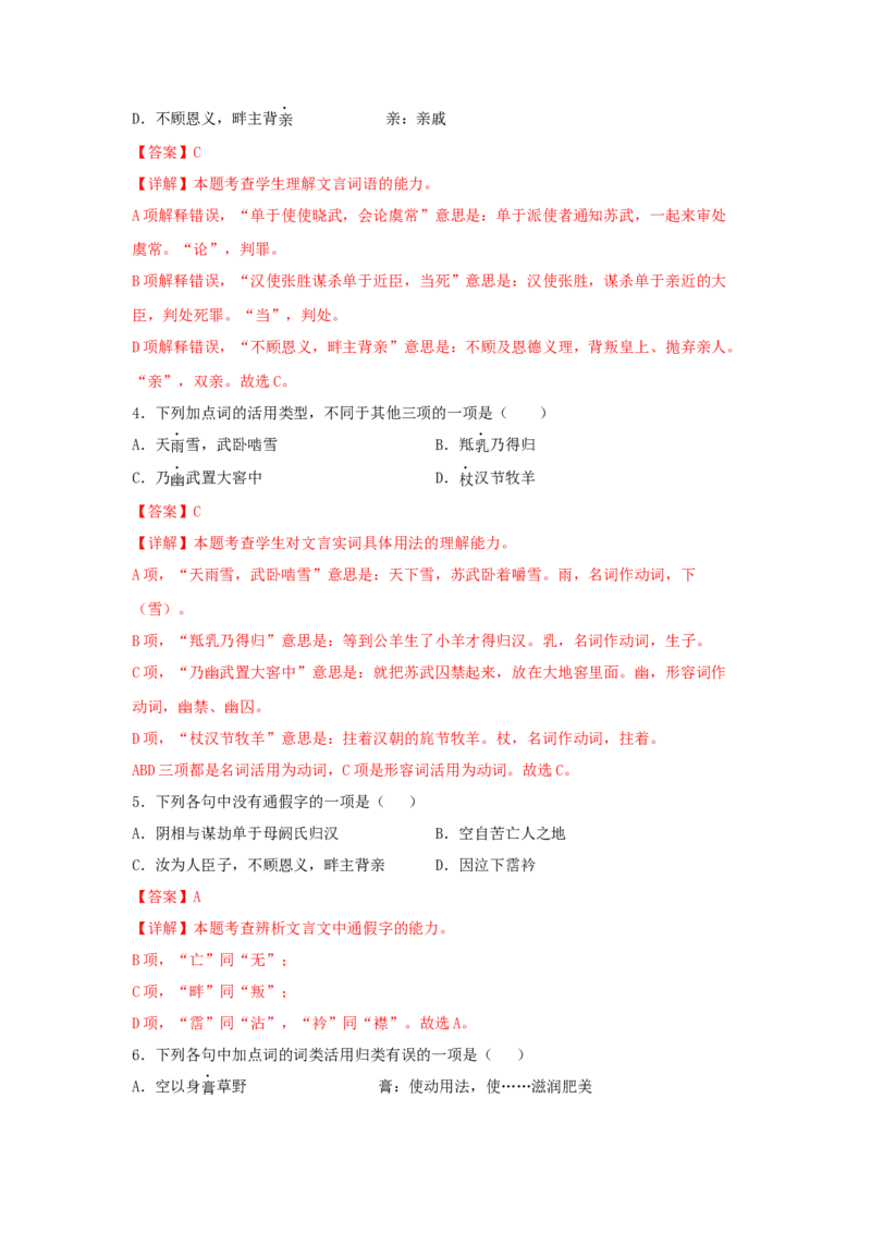 10《苏武传》（同步习题）（解析版）_高中九科知识点归纳。_人教版高中Word电子版试卷练习试题知识点全科_高中语文试卷习题_语文选修_选修中_4.新版高中语文试卷选择性必修中册