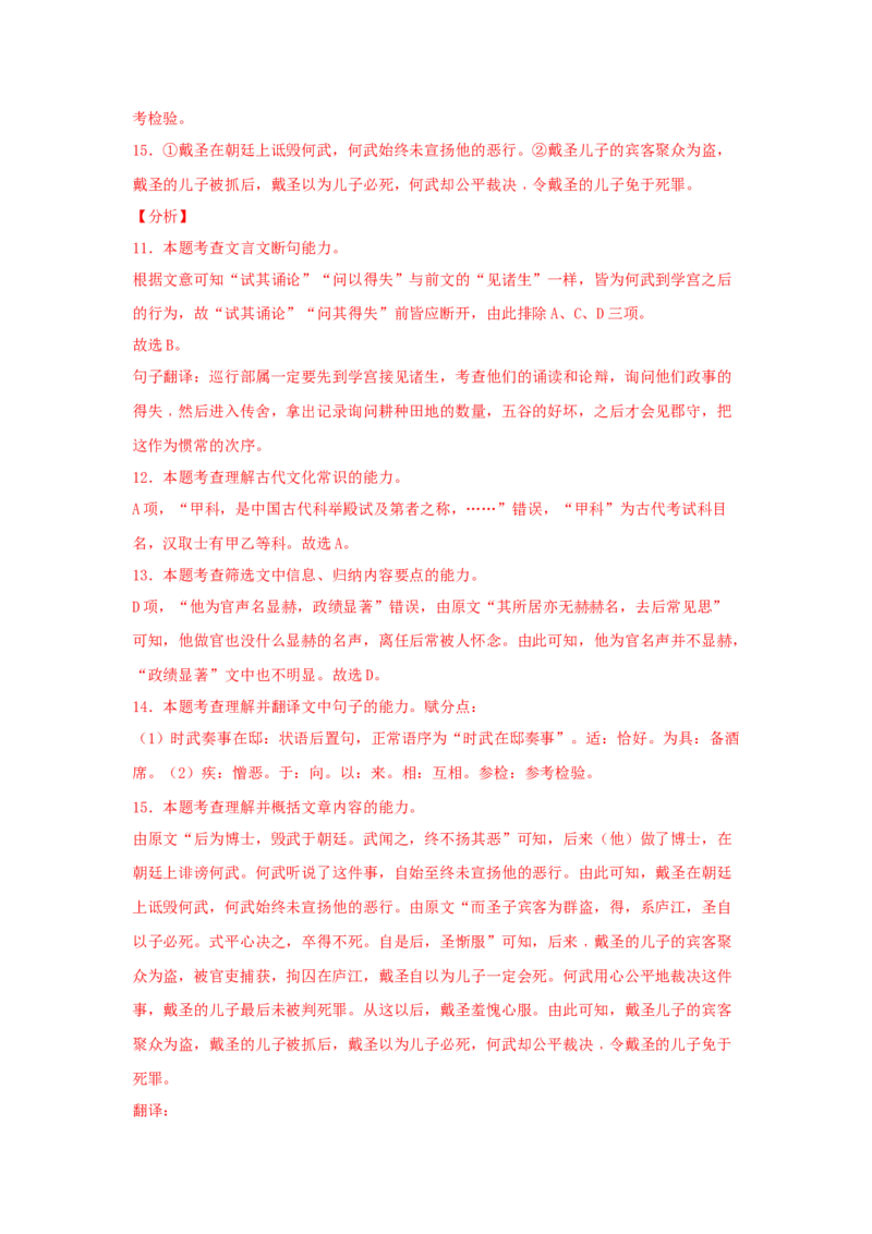 10《苏武传》（同步习题）（解析版）_高中九科知识点归纳。_人教版高中Word电子版试卷练习试题知识点全科_高中语文试卷习题_语文选修_选修中_4.新版高中语文试卷选择性必修中册