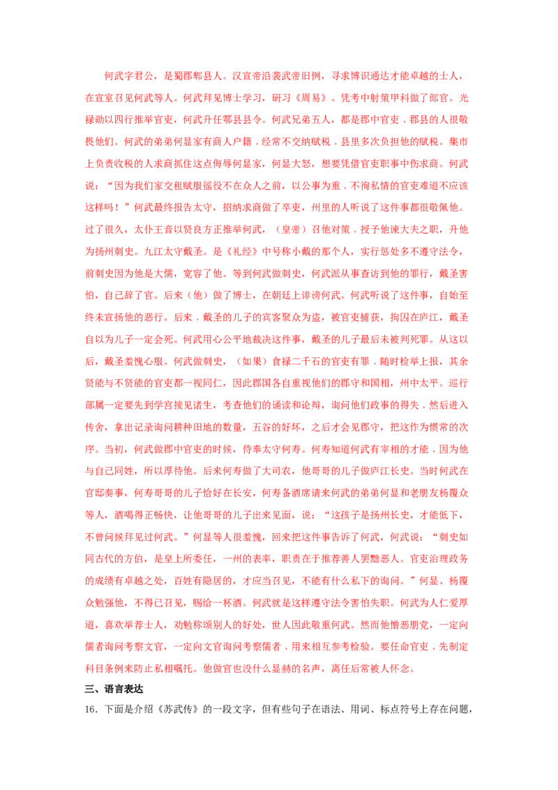 10《苏武传》（同步习题）（解析版）_高中九科知识点归纳。_人教版高中Word电子版试卷练习试题知识点全科_高中语文试卷习题_语文选修_选修中_4.新版高中语文试卷选择性必修中册