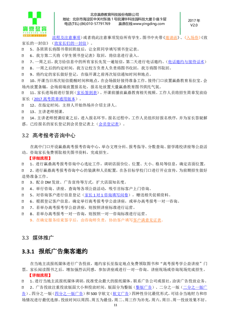 加盟商销售服务指导手册(1)_必看高考志愿填报指南课程（价值5999）_张雪峰高考志愿填报合集_赠送：其他机构老师课程_TB0196高考报考咨询机构-招生拓客话术短信模板会议PPT
