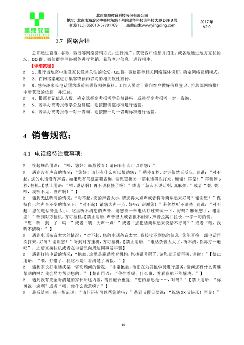 加盟商销售服务指导手册(1)_必看高考志愿填报指南课程（价值5999）_张雪峰高考志愿填报合集_赠送：其他机构老师课程_TB0196高考报考咨询机构-招生拓客话术短信模板会议PPT